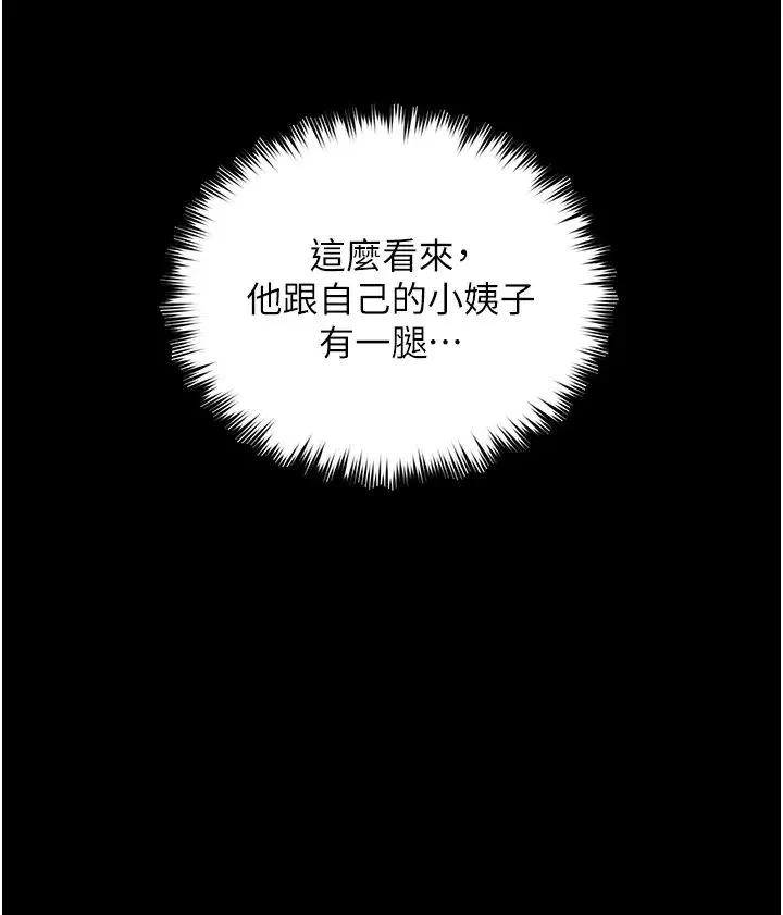 豪色復仇 第26話-我來幫你降降火吧 第20页