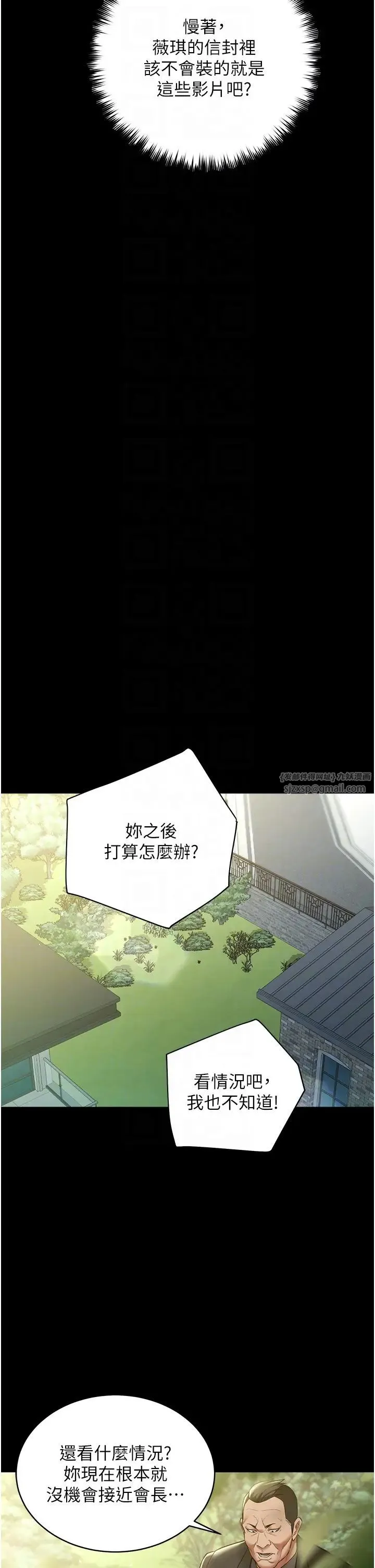 豪色復仇 第26話-我來幫你降降火吧 第22页