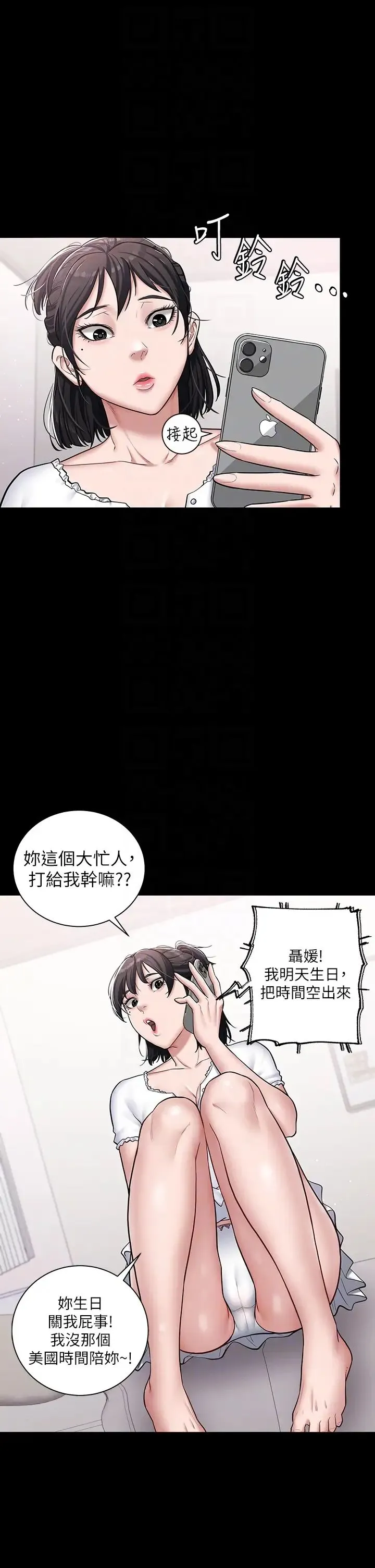 豪色復仇 第2话-意外目睹宅邸的秘密 第6页