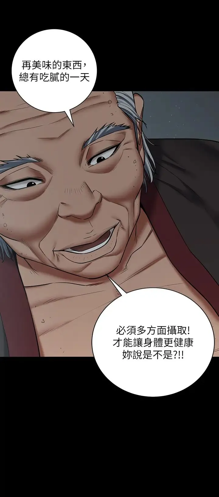豪色復仇 第2话-意外目睹宅邸的秘密 第38页