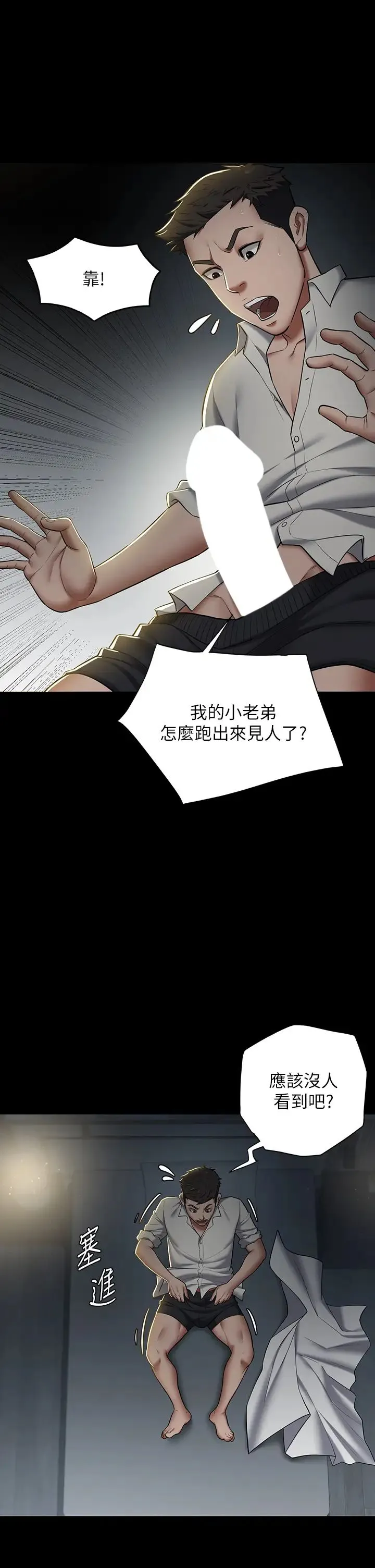 豪色復仇 第2话-意外目睹宅邸的秘密 第17页