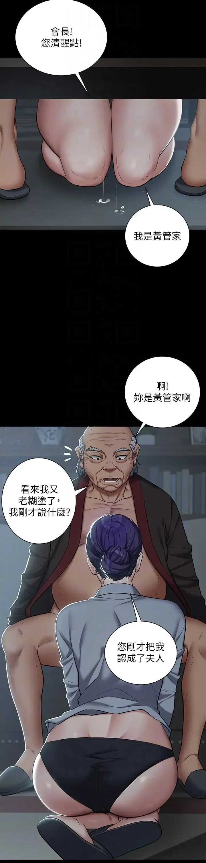 豪色復仇 第2话-意外目睹宅邸的秘密 第34页