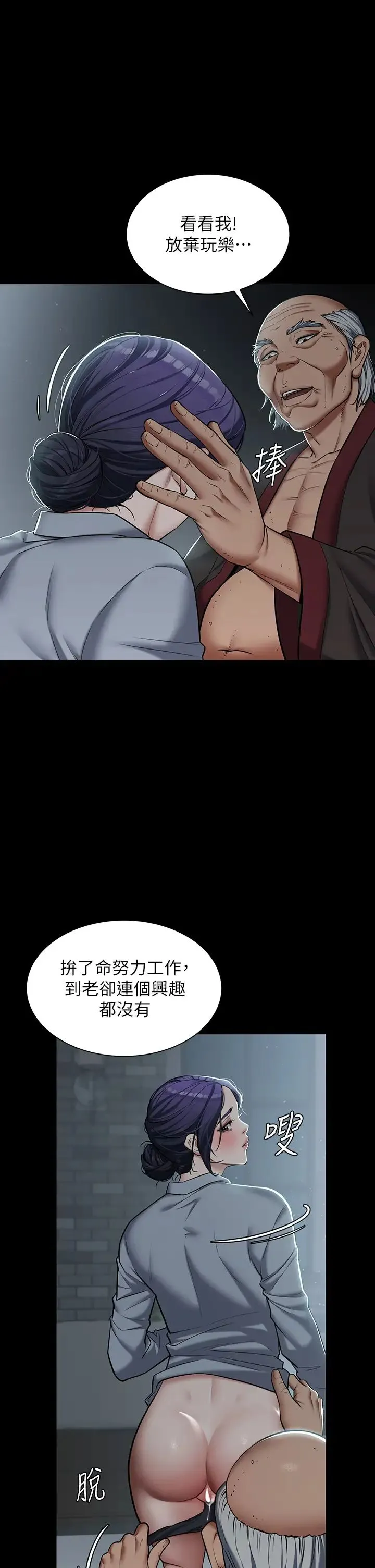 豪色復仇 第2话-意外目睹宅邸的秘密 第39页