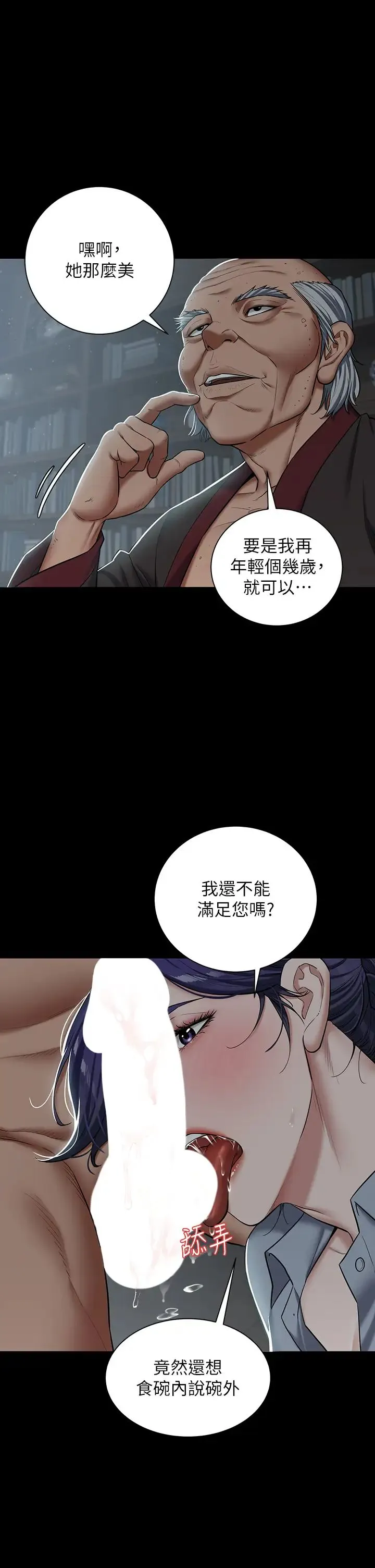 豪色復仇 第2话-意外目睹宅邸的秘密 第36页