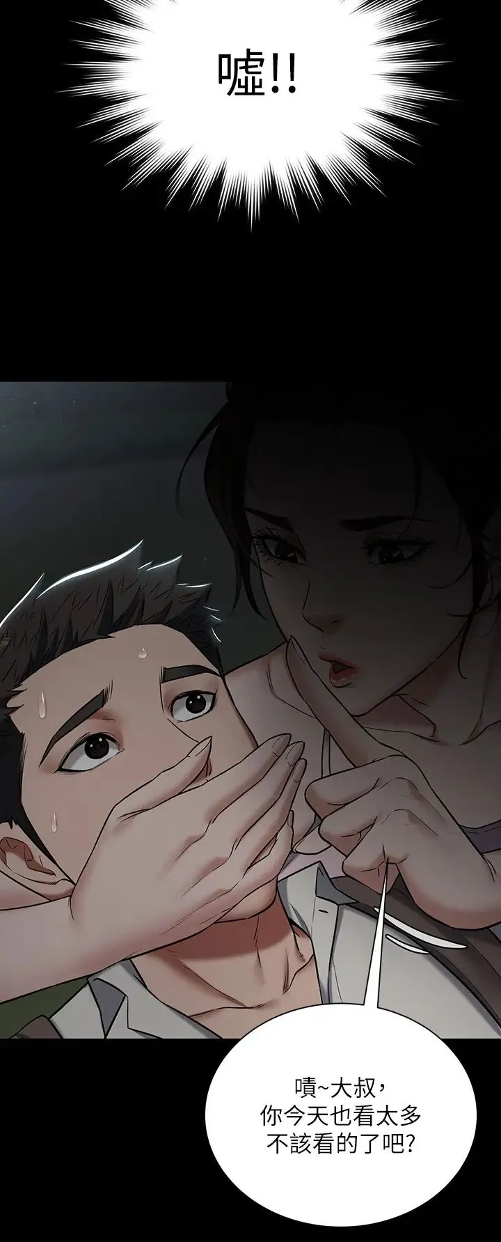 豪色復仇 第2话-意外目睹宅邸的秘密 第44页