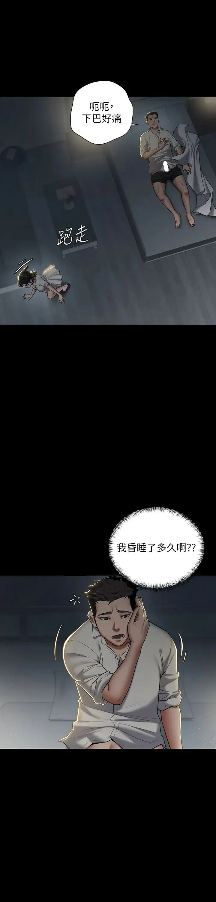 豪色復仇 第2话-意外目睹宅邸的秘密 第16页