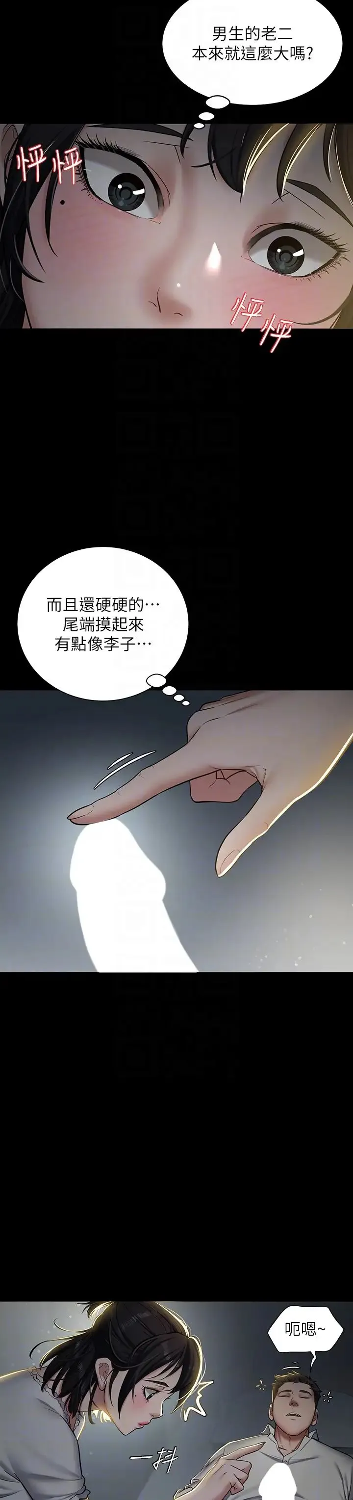 豪色復仇 第2话-意外目睹宅邸的秘密 第14页