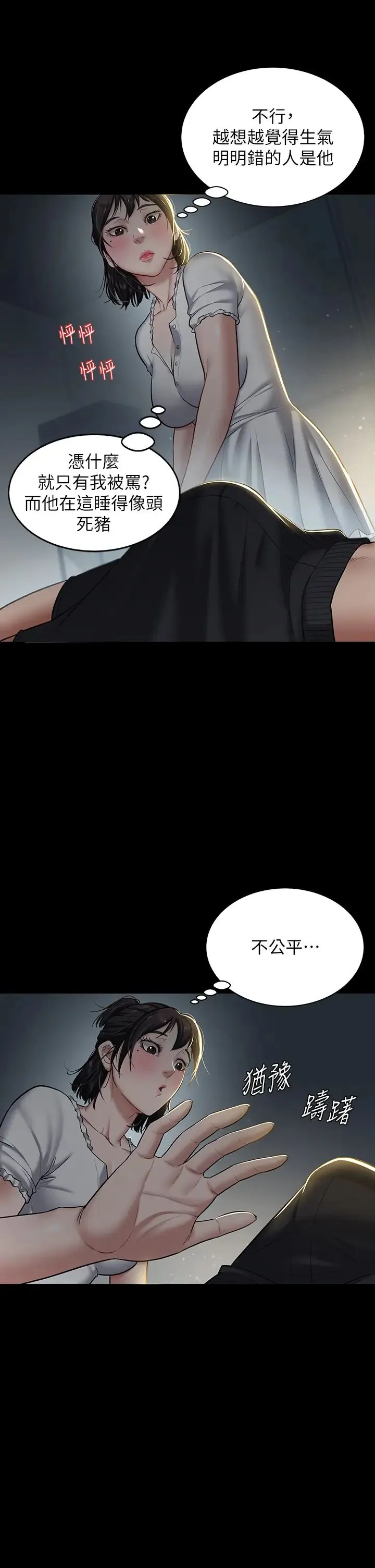 豪色復仇 第2话-意外目睹宅邸的秘密 第12页