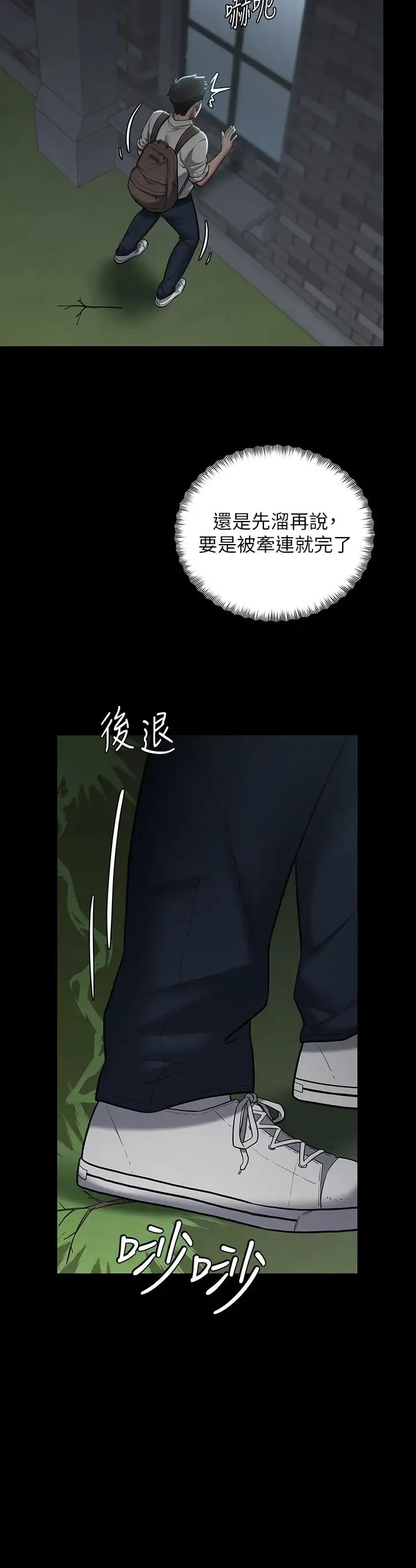 豪色復仇 第2话-意外目睹宅邸的秘密 第41页