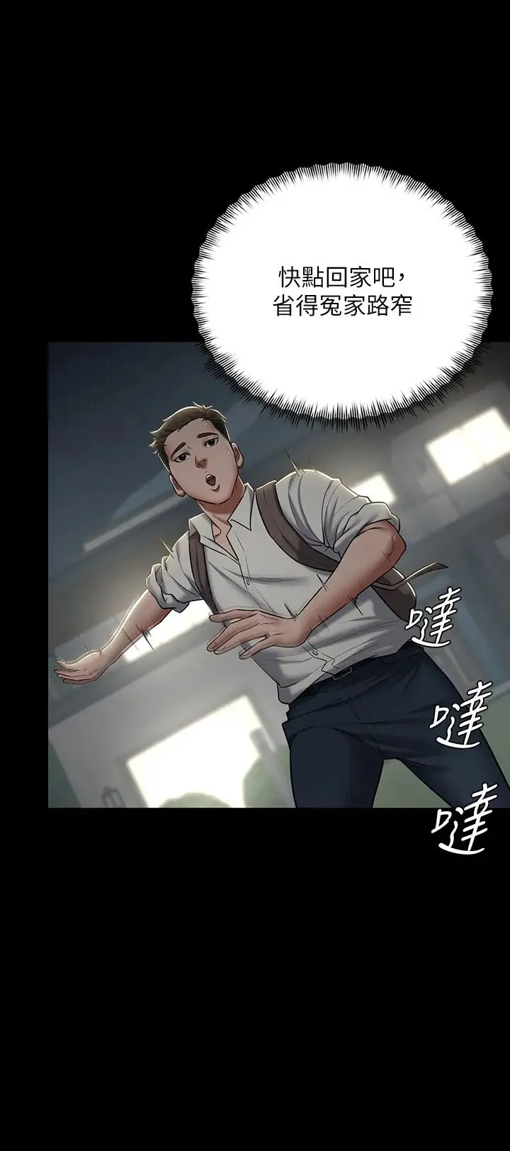豪色復仇 第2话-意外目睹宅邸的秘密 第29页