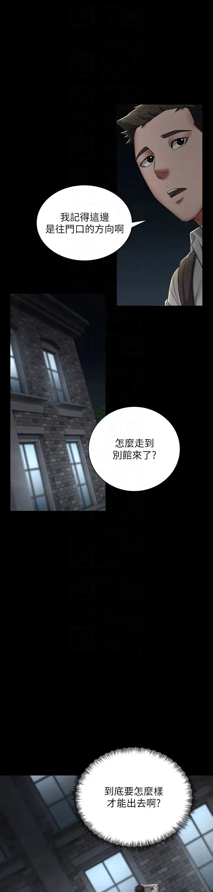 豪色復仇 第2话-意外目睹宅邸的秘密 第30页