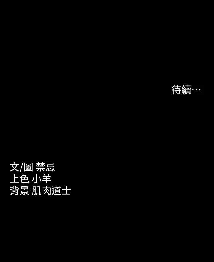 豪色復仇 第7话-直接射里面没关係 第41页