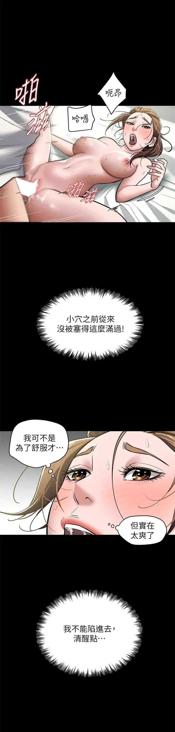 豪色復仇 第7话-直接射里面没关係 第8页