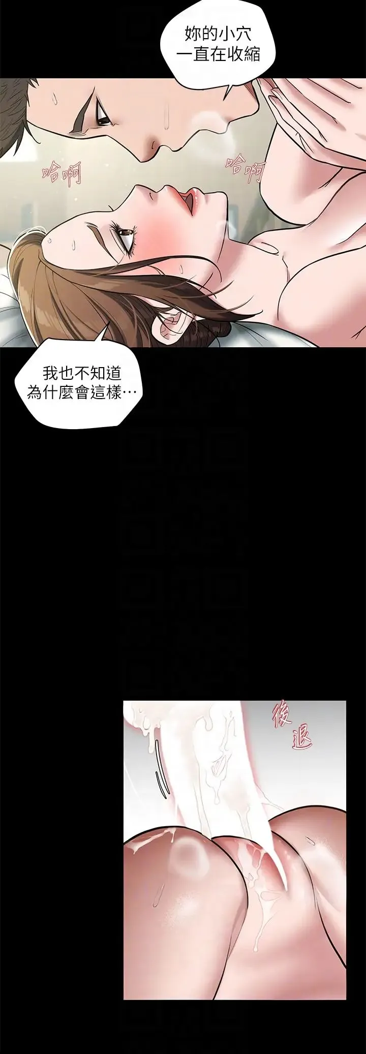 豪色復仇 第7话-直接射里面没关係 第10页