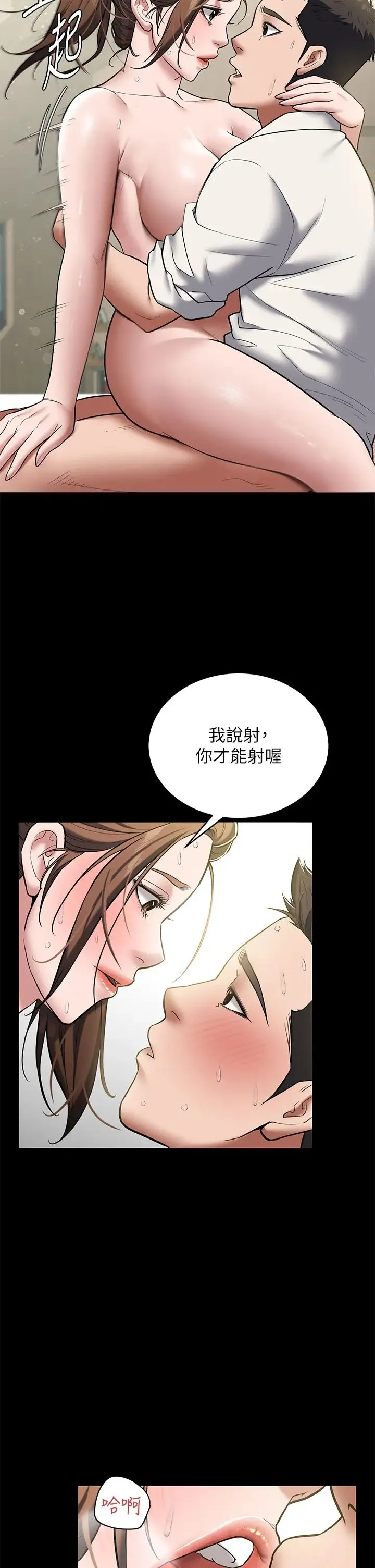豪色復仇 第7话-直接射里面没关係 第15页