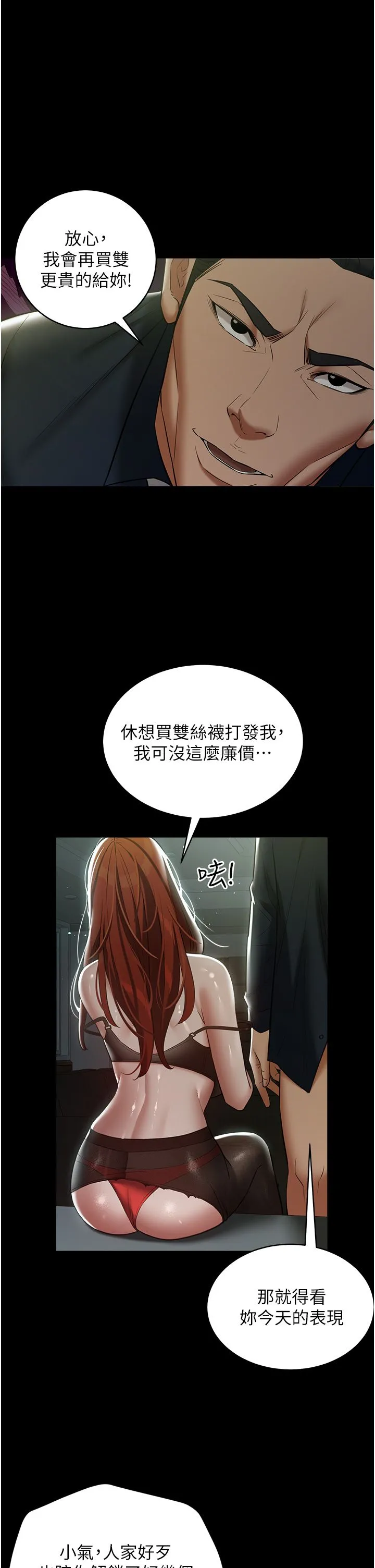 豪色復仇 第32話-穿絲襪勾引姐夫 第36页