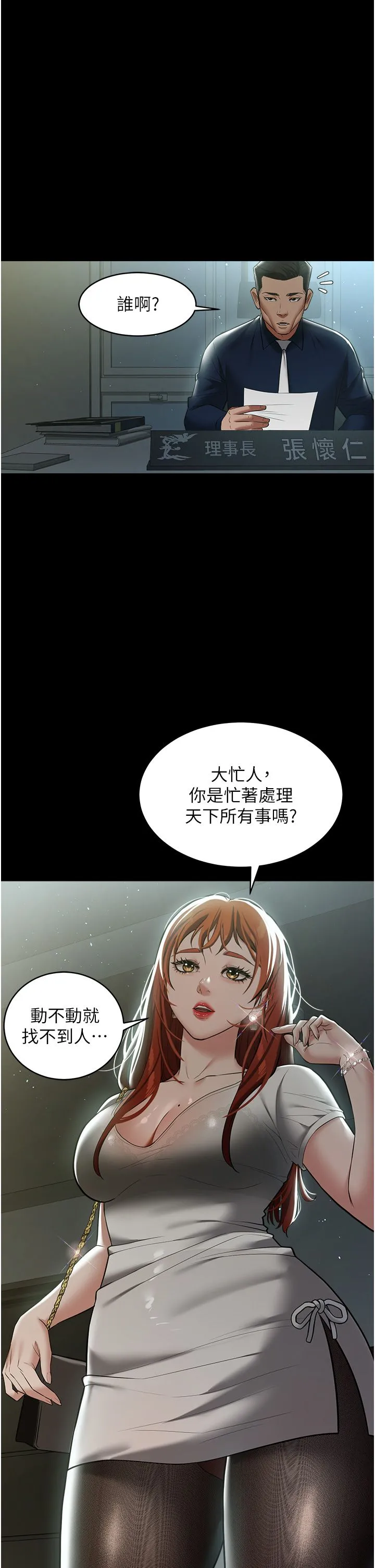 豪色復仇 第32話-穿絲襪勾引姐夫 第12页