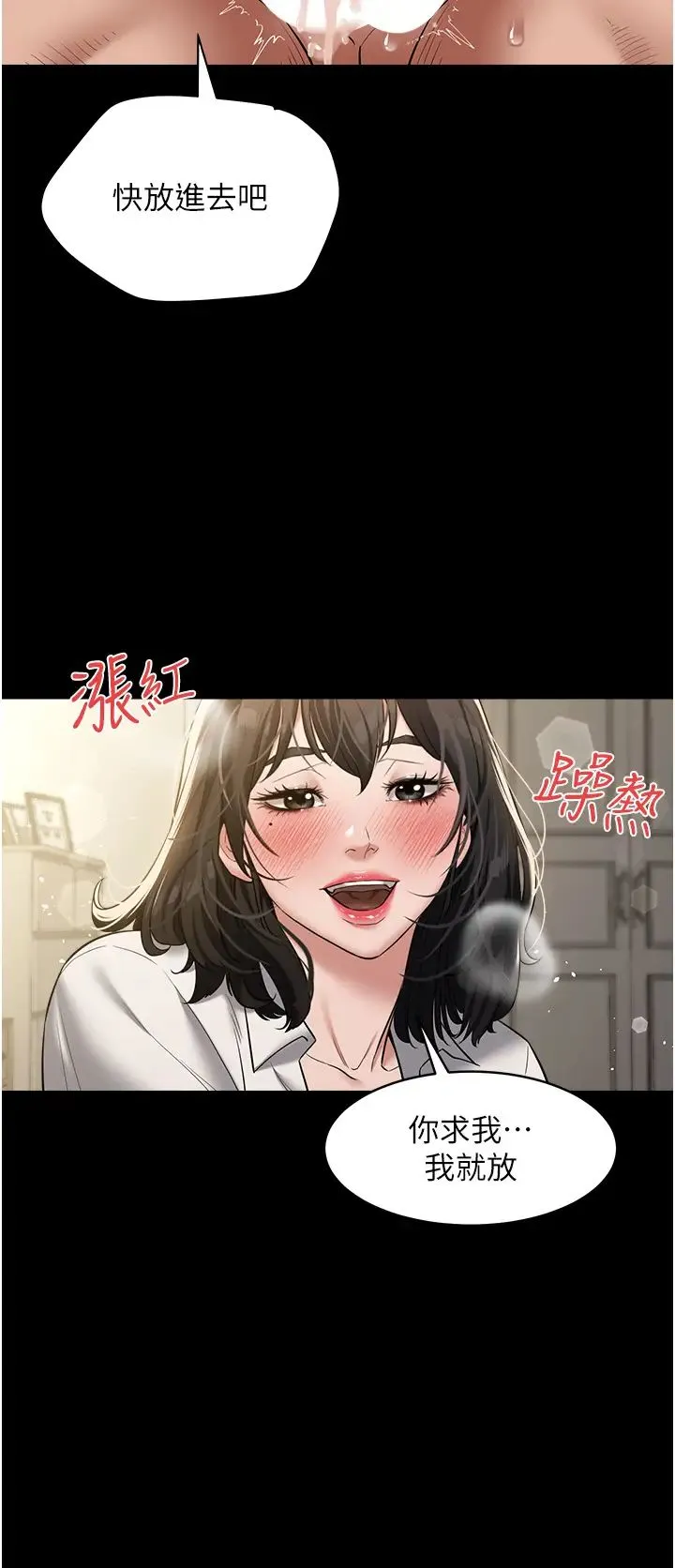 豪色復仇 第27話-大型活塞下的淫水趴 第21页