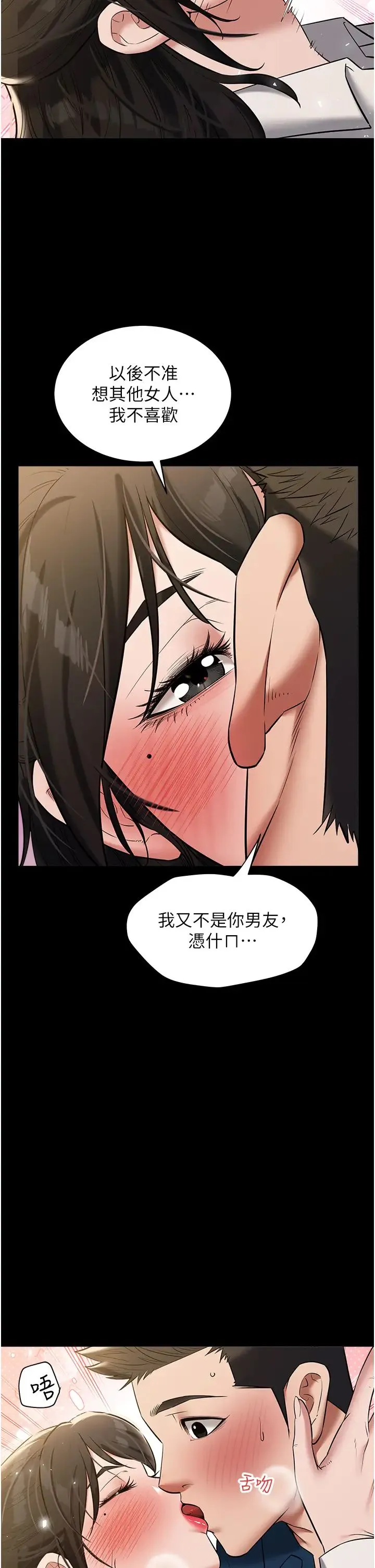 豪色復仇 第27話-大型活塞下的淫水趴 第11页