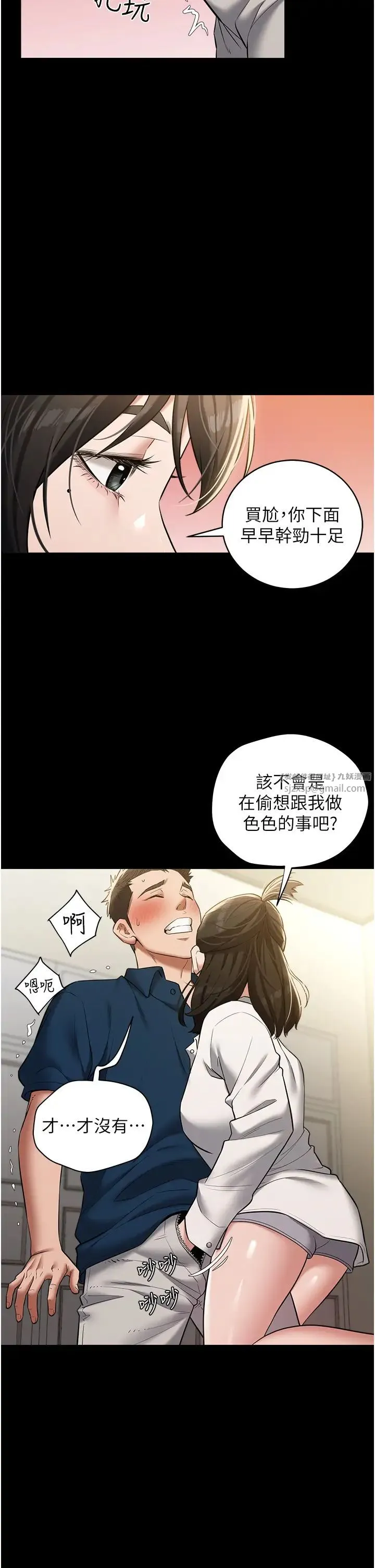 豪色復仇 第27話-大型活塞下的淫水趴 第5页