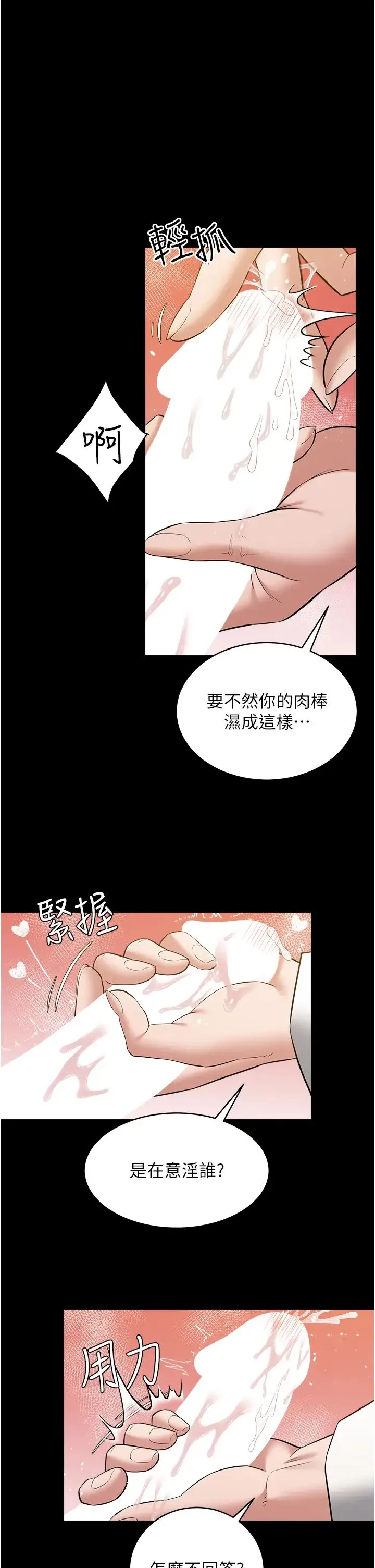 豪色復仇 第27話-大型活塞下的淫水趴 第7页