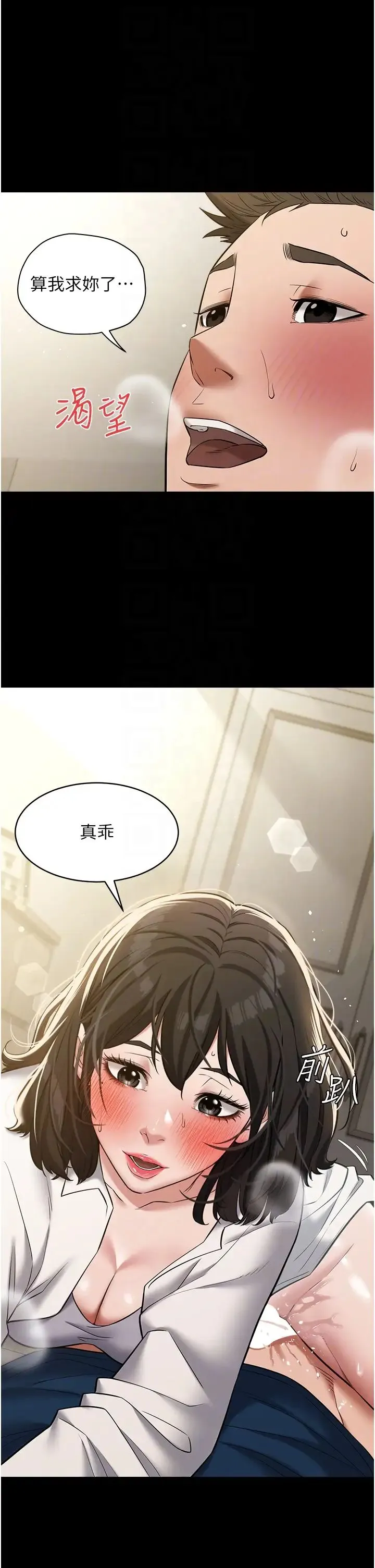 豪色復仇 第27話-大型活塞下的淫水趴 第22页