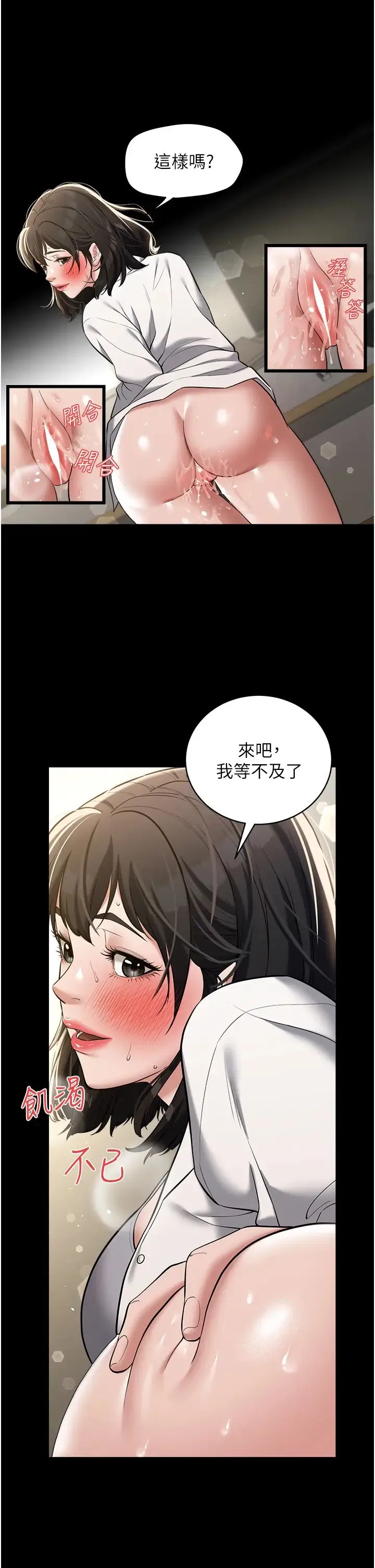 豪色復仇 第27話-大型活塞下的淫水趴 第31页