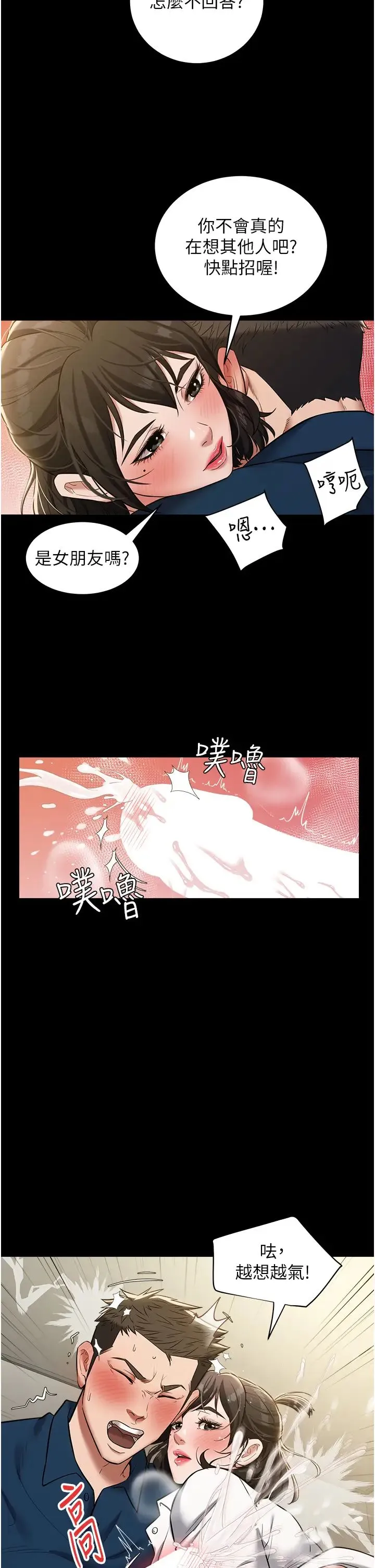 豪色復仇 第27話-大型活塞下的淫水趴 第8页