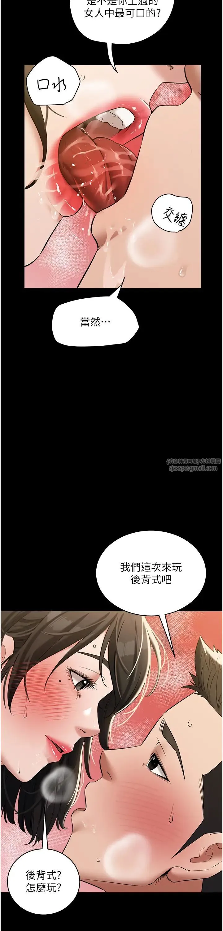 豪色復仇 第27話-大型活塞下的淫水趴 第29页