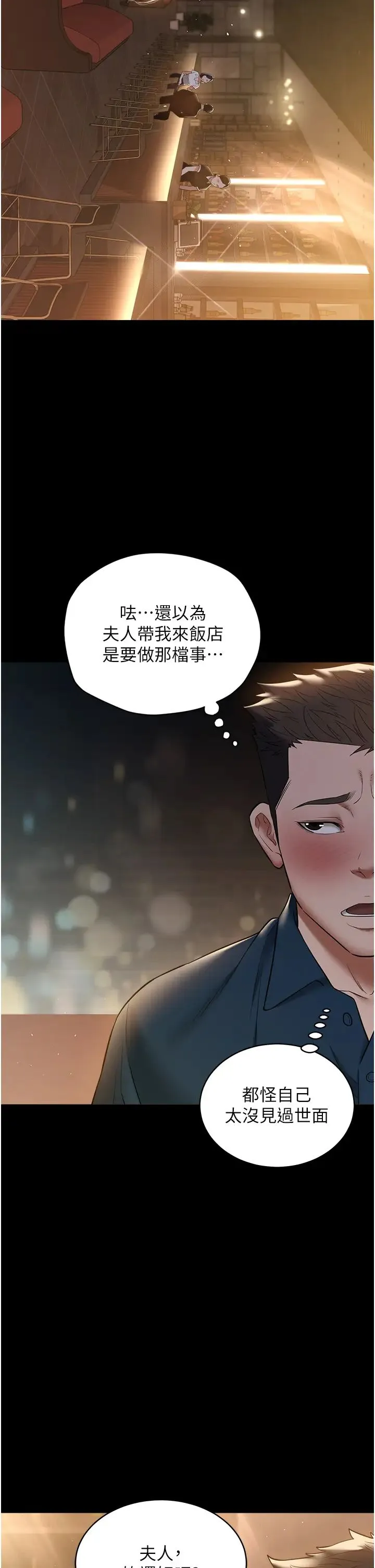 豪色復仇 第29話-俏護士深喉嚨初體驗 第5页
