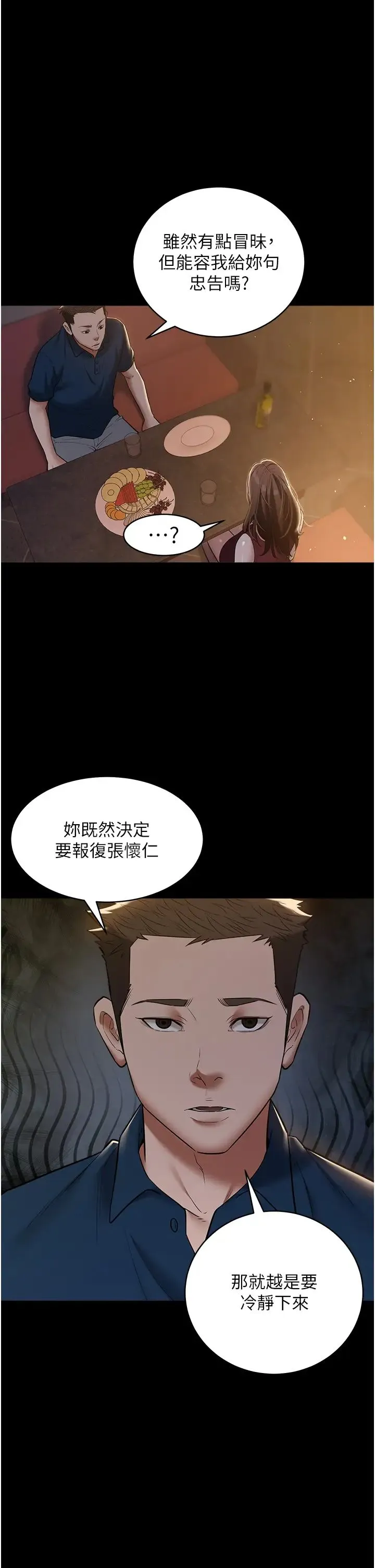 豪色復仇 第29話-俏護士深喉嚨初體驗 第11页