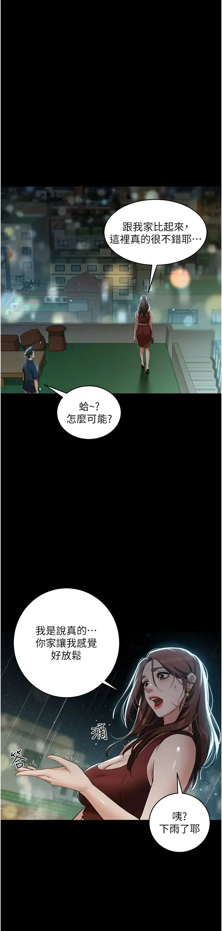 豪色復仇 第29話-俏護士深喉嚨初體驗 第35页
