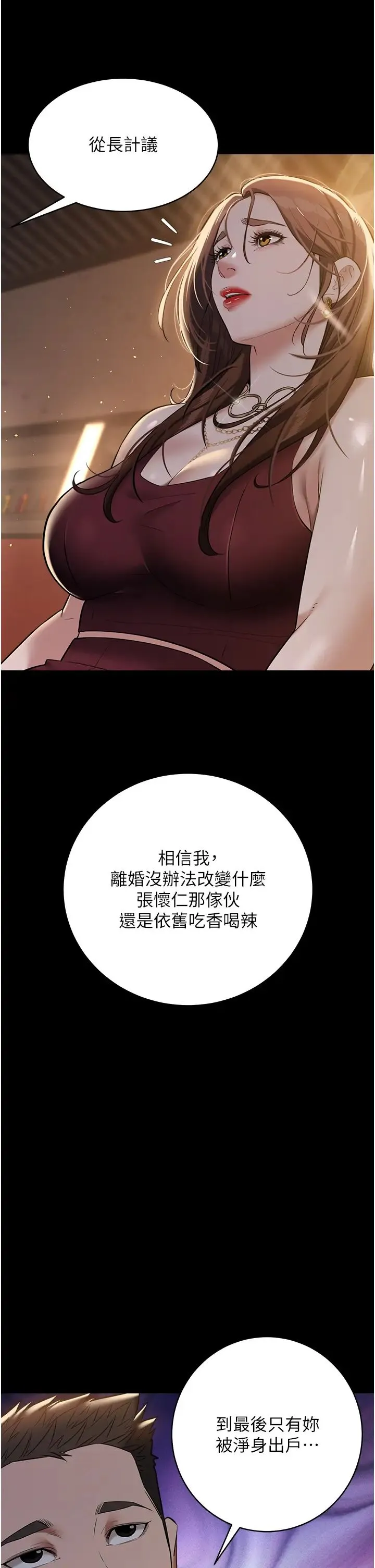 豪色復仇 第29話-俏護士深喉嚨初體驗 第12页