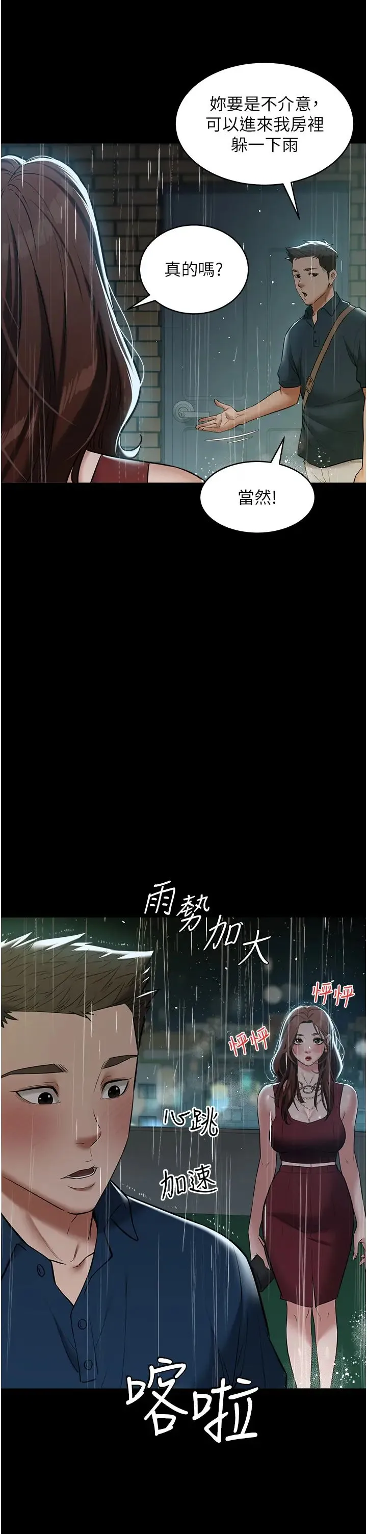 豪色復仇 第29話-俏護士深喉嚨初體驗 第36页