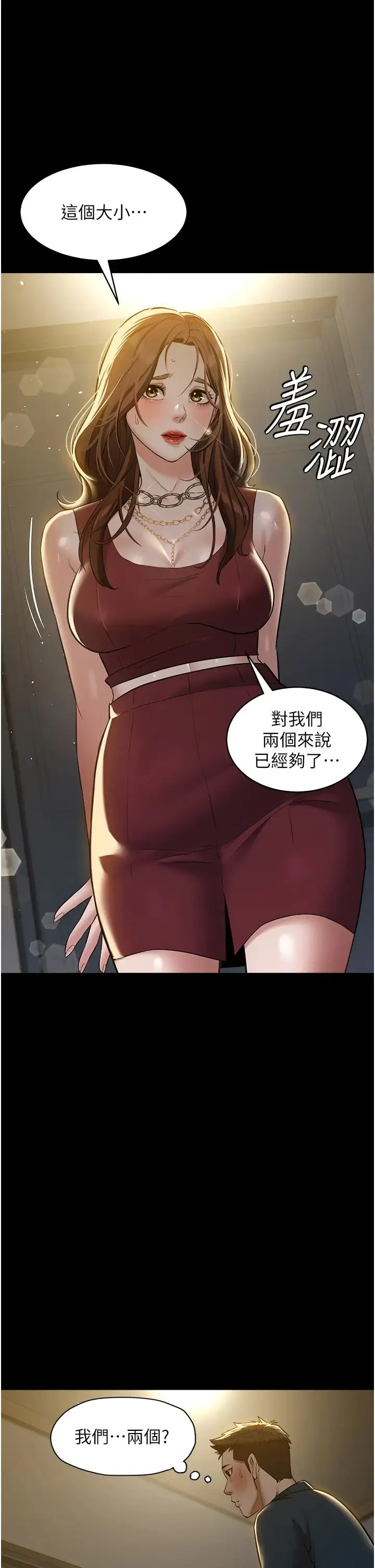豪色復仇 第29話-俏護士深喉嚨初體驗 第38页