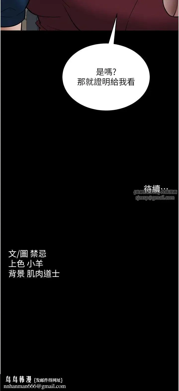 豪色復仇 第29話-俏護士深喉嚨初體驗 第49页