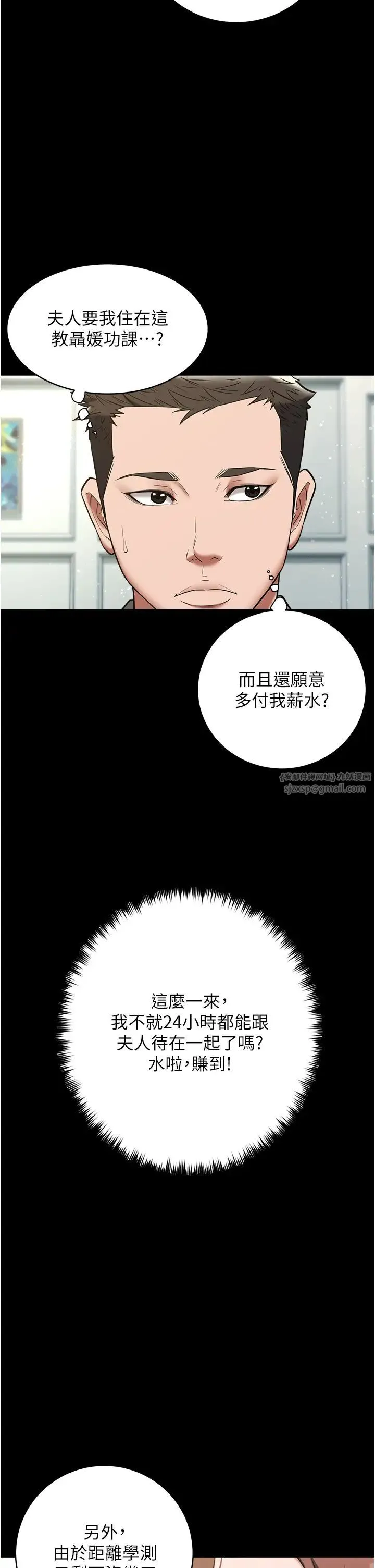 豪色復仇 第18話-伸進學生的祕密花園 第19页