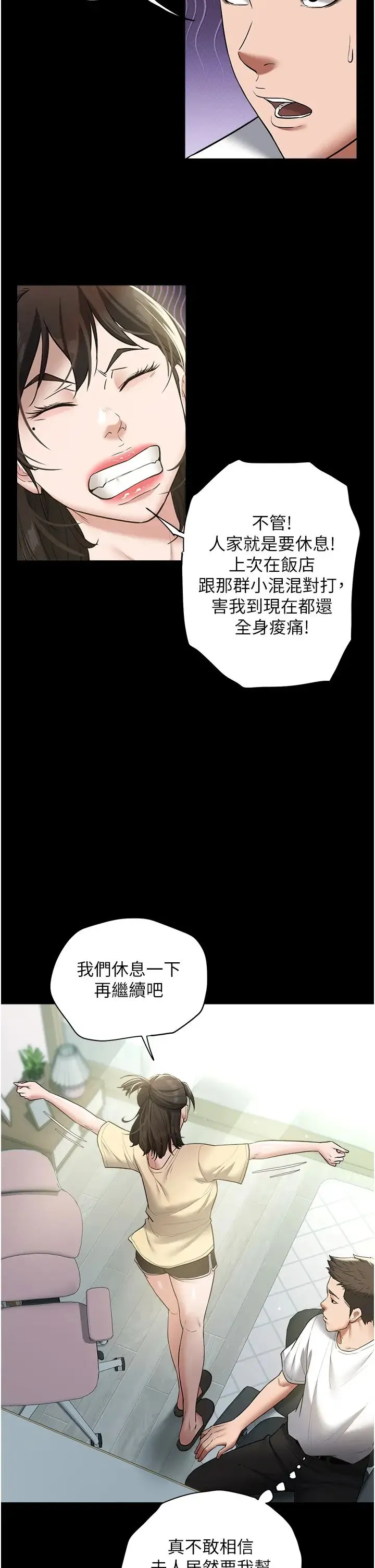 豪色復仇 第18話-伸進學生的祕密花園 第31页