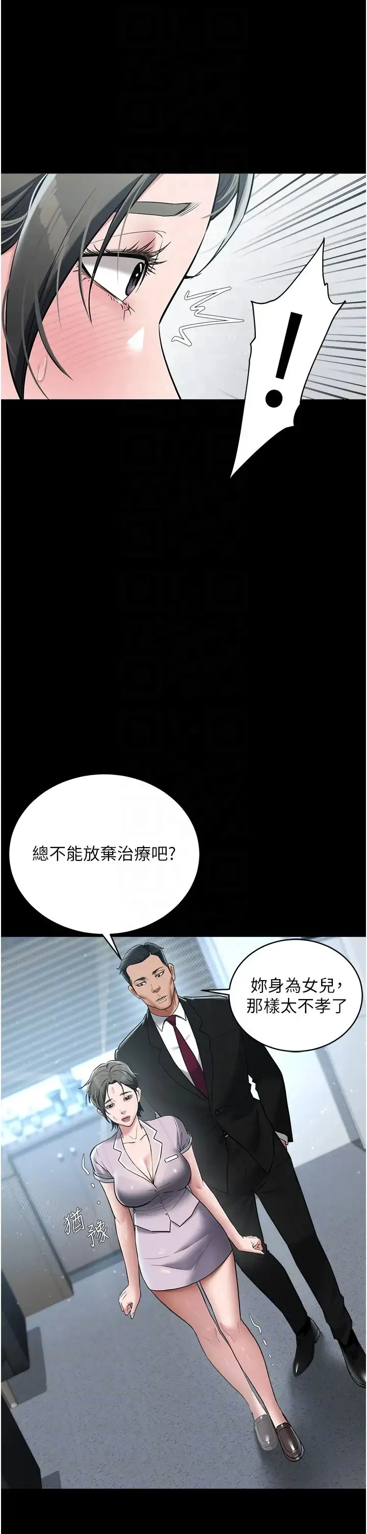 豪色復仇 第18話-伸進學生的祕密花園 第6页