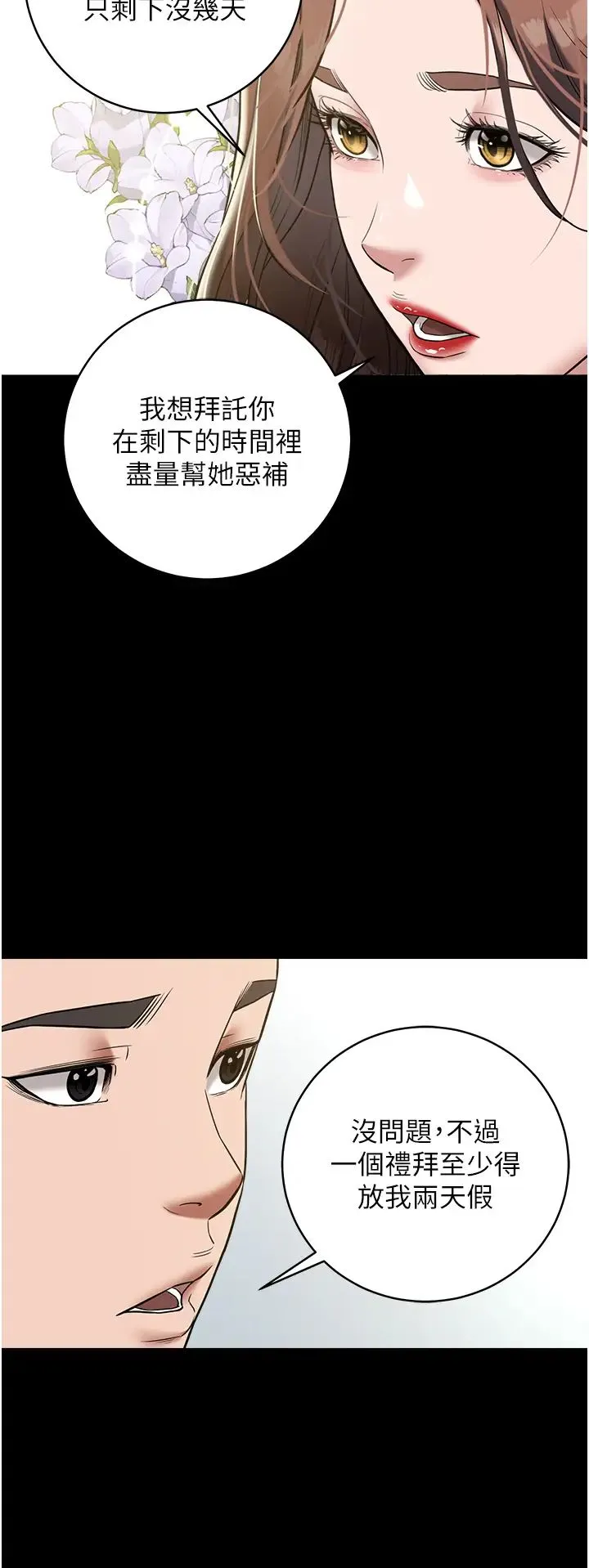豪色復仇 第18話-伸進學生的祕密花園 第20页