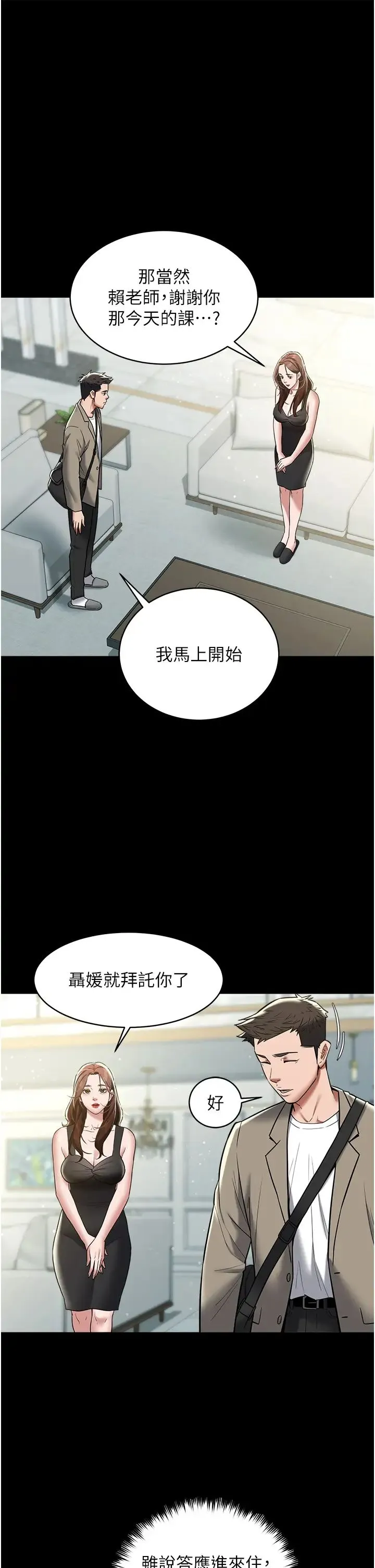 豪色復仇 第18話-伸進學生的祕密花園 第21页