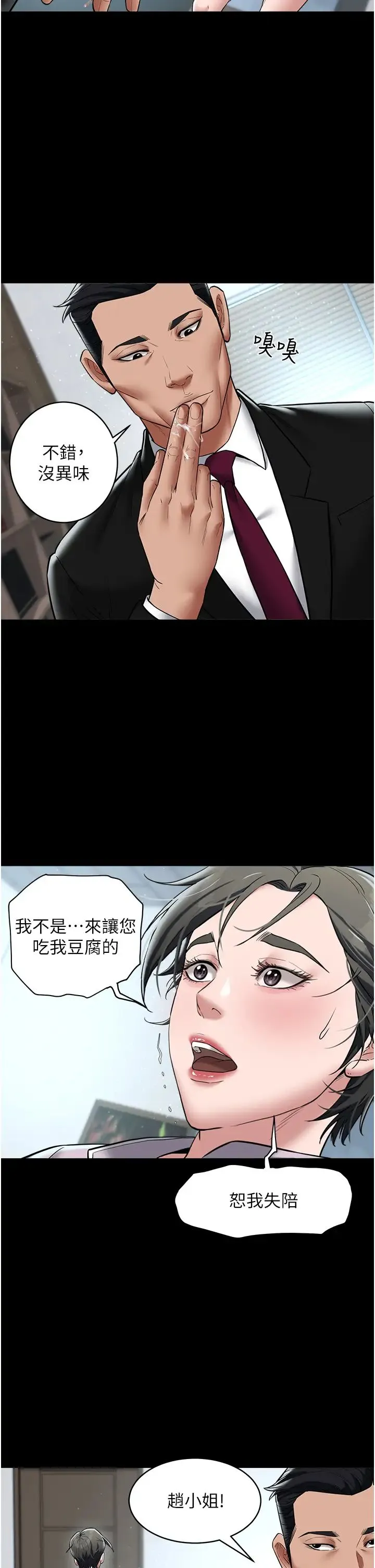 豪色復仇 第18話-伸進學生的祕密花園 第4页