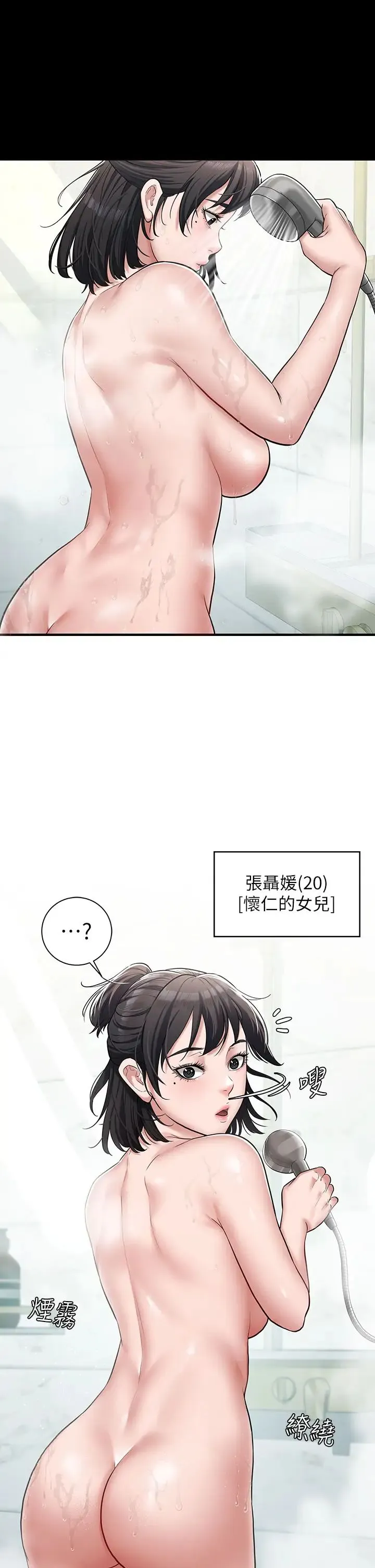 豪色復仇 第1话-开始当富傢女的傢教? 第53页