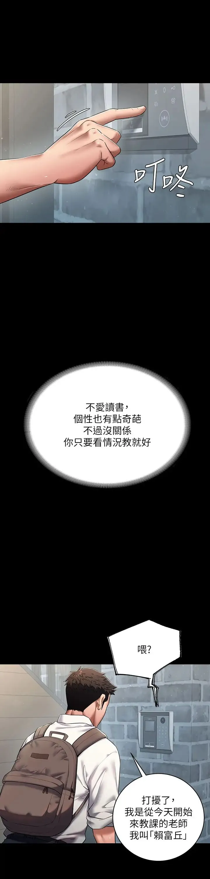 豪色復仇 第1话-开始当富傢女的傢教? 第11页