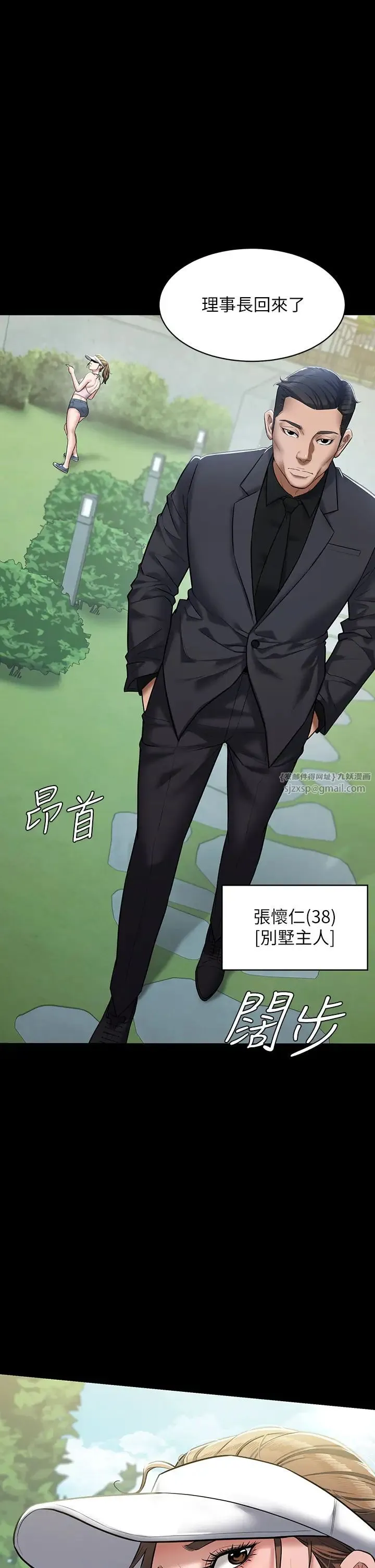豪色復仇 第1话-开始当富傢女的傢教? 第31页