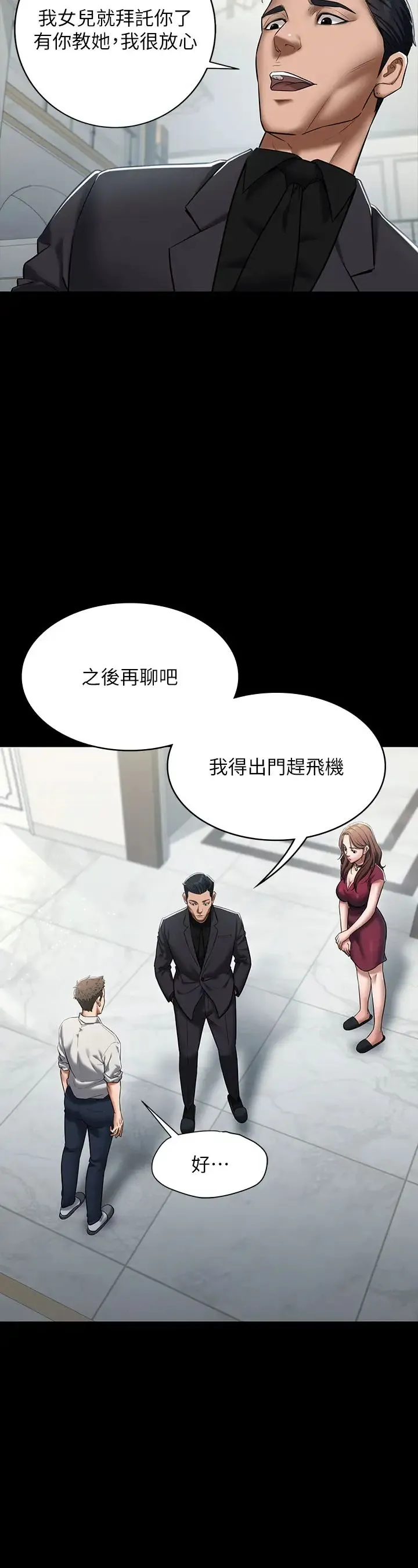 豪色復仇 第1话-开始当富傢女的傢教? 第43页