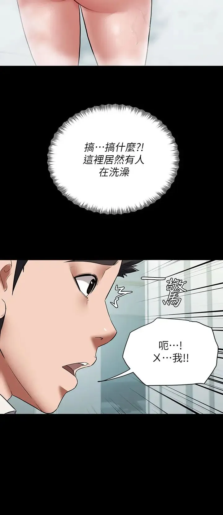 豪色復仇 第1话-开始当富傢女的傢教? 第54页