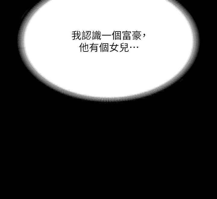 豪色復仇 第1话-开始当富傢女的傢教? 第10页