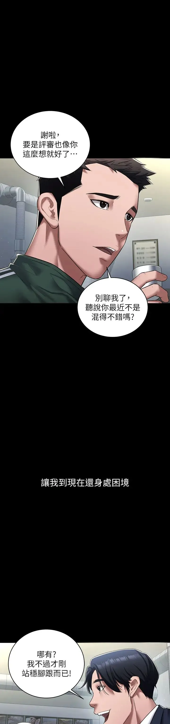 豪色復仇 第1话-开始当富傢女的傢教? 第3页