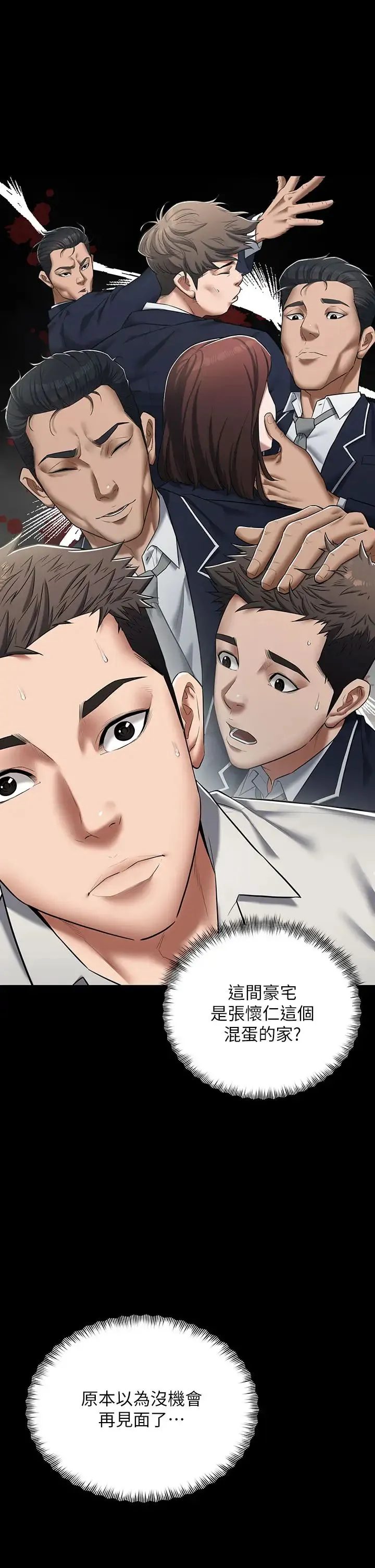 豪色復仇 第1话-开始当富傢女的傢教? 第40页